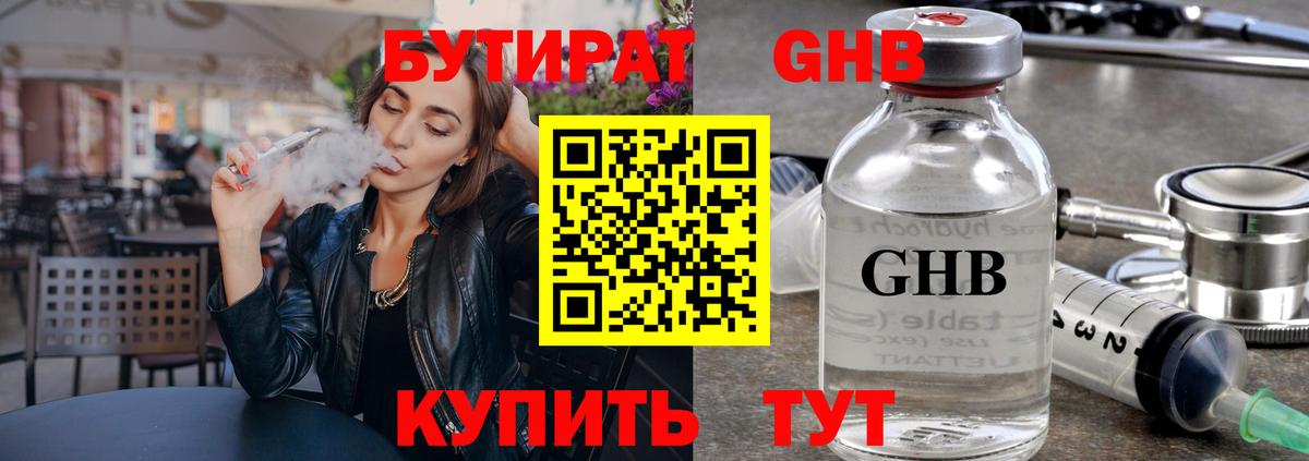 Элиста  БУТИРАТ BDO 33%  Вход с VPN 