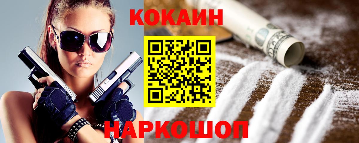 КОКАИН Fish Scale Элиста