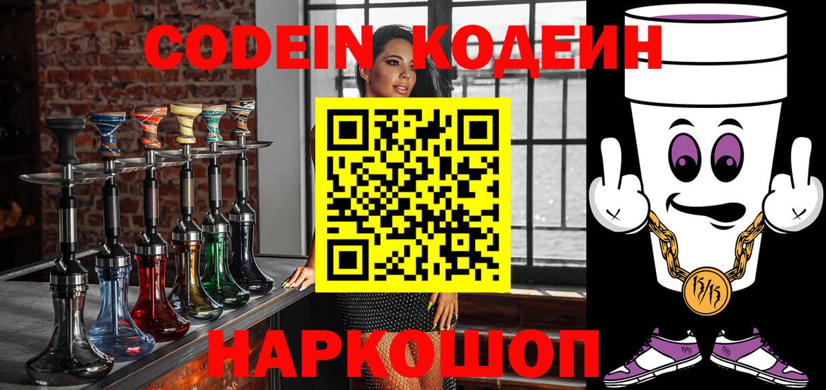 Элиста  Codein Purple Drank  Вход с VPN  Codein Purple Drank 