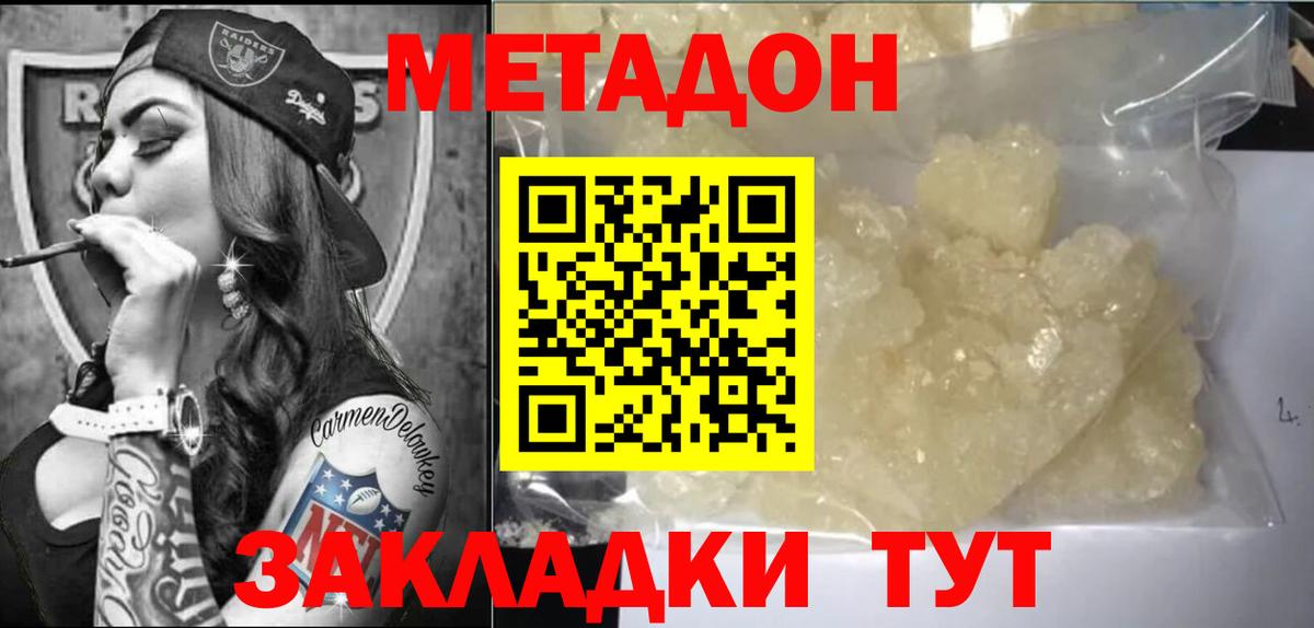 Метадон methadone Элиста